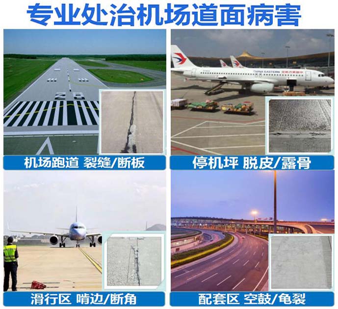 jichangdaomianxiufu.jpg